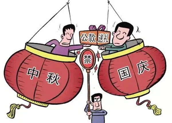 廉政過節(jié) 過好“廉節(jié)”(圖4)