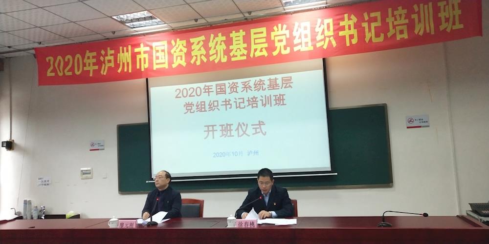 2020年市國(guó)資系統(tǒng)基層黨組織書記培訓(xùn)班順利開班 (圖1)